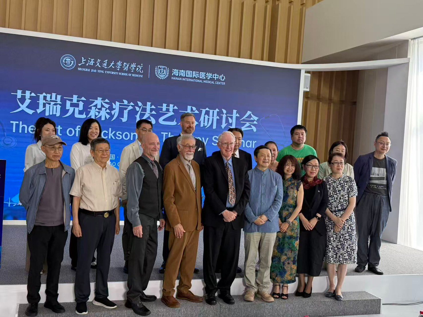 艾瑞克森研討會
